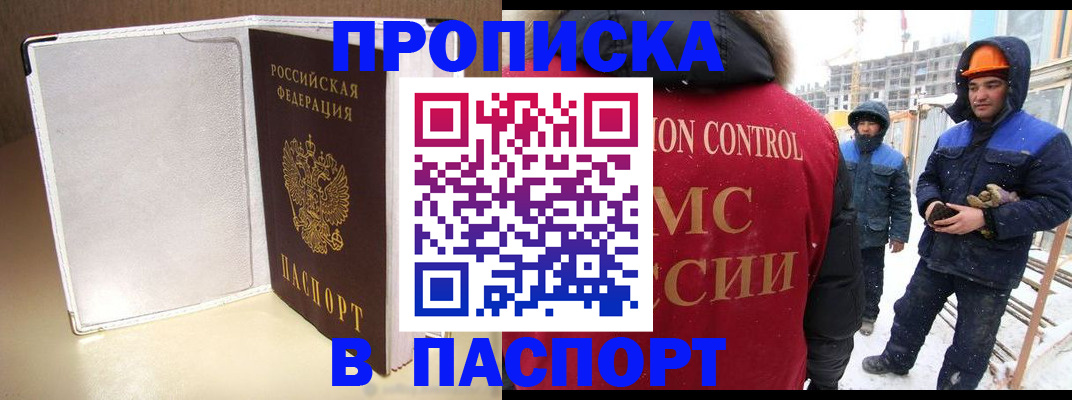 временная регистрация в Снежинске