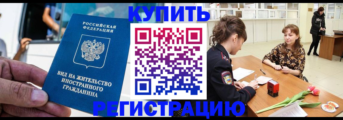 временная регистрация 2025 в Снежинске